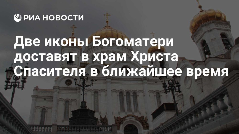 Две чудотворные иконы Богоматери прибудут в храм Христа Спасителя