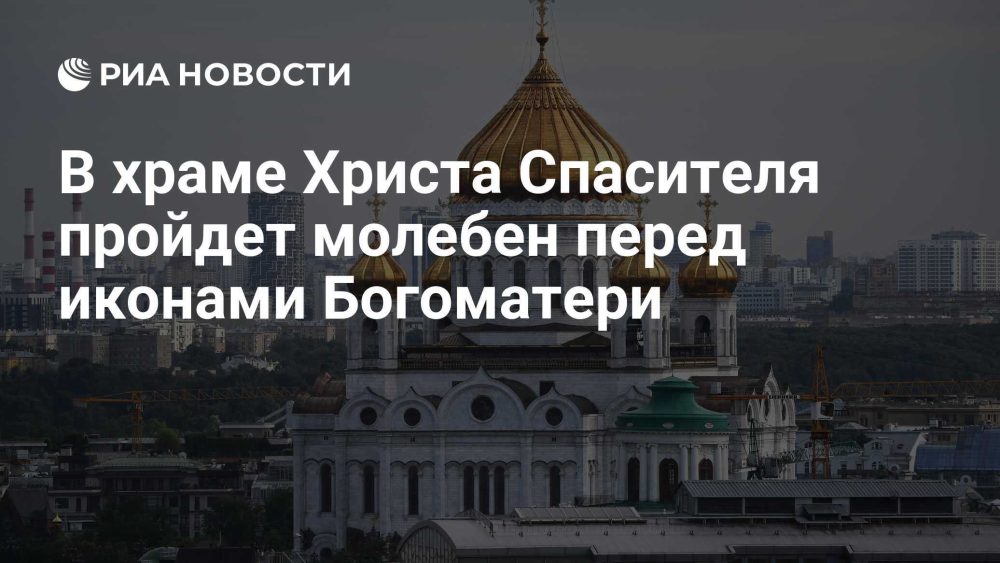 В храме Христа Спасителя пройдет молебен перед иконами Богоматери