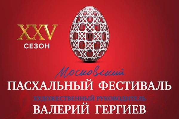 Патриарх Кирилл обратился к участникам юбилейного Пасхального фестиваля в Москве