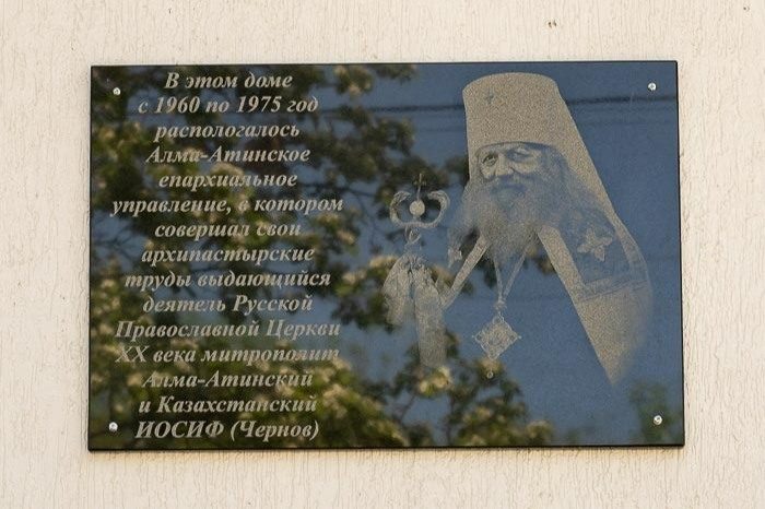 В Алматы открыли мемориальный дом митрополита Иосифа (Чернова)