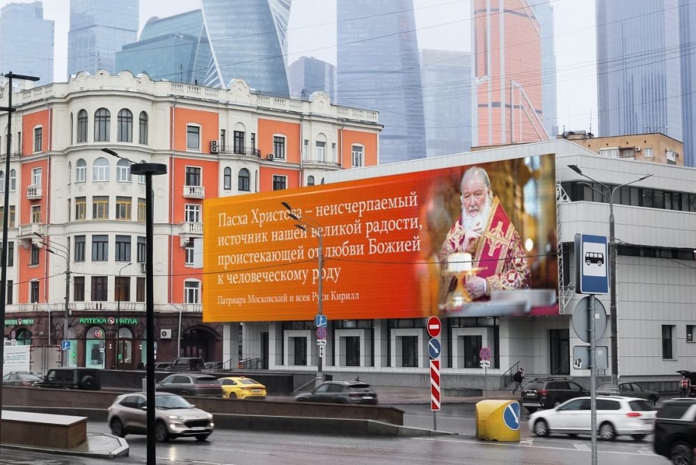Пасхальные поздравления Патриарха Кирилла разместили на цифровых билбордах в городах России