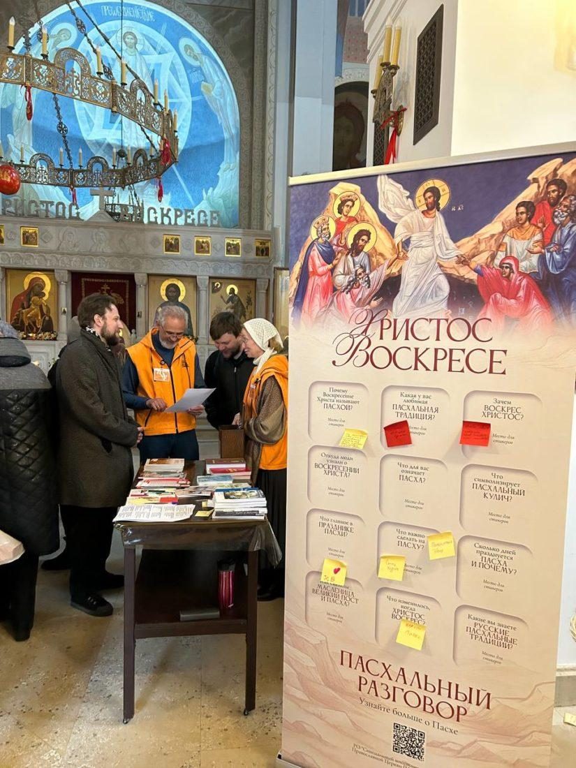 Храмы Москвы проводят пасхальные миссионерские акции
