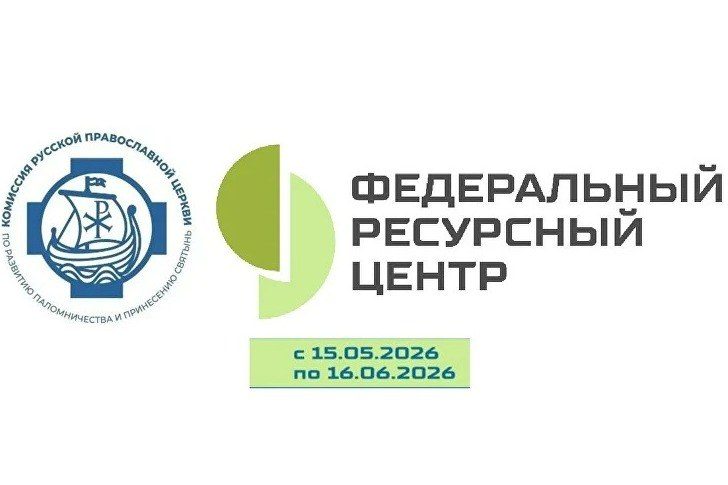 Открыт набор на бесплатные курсы по организации православных паломничеств
