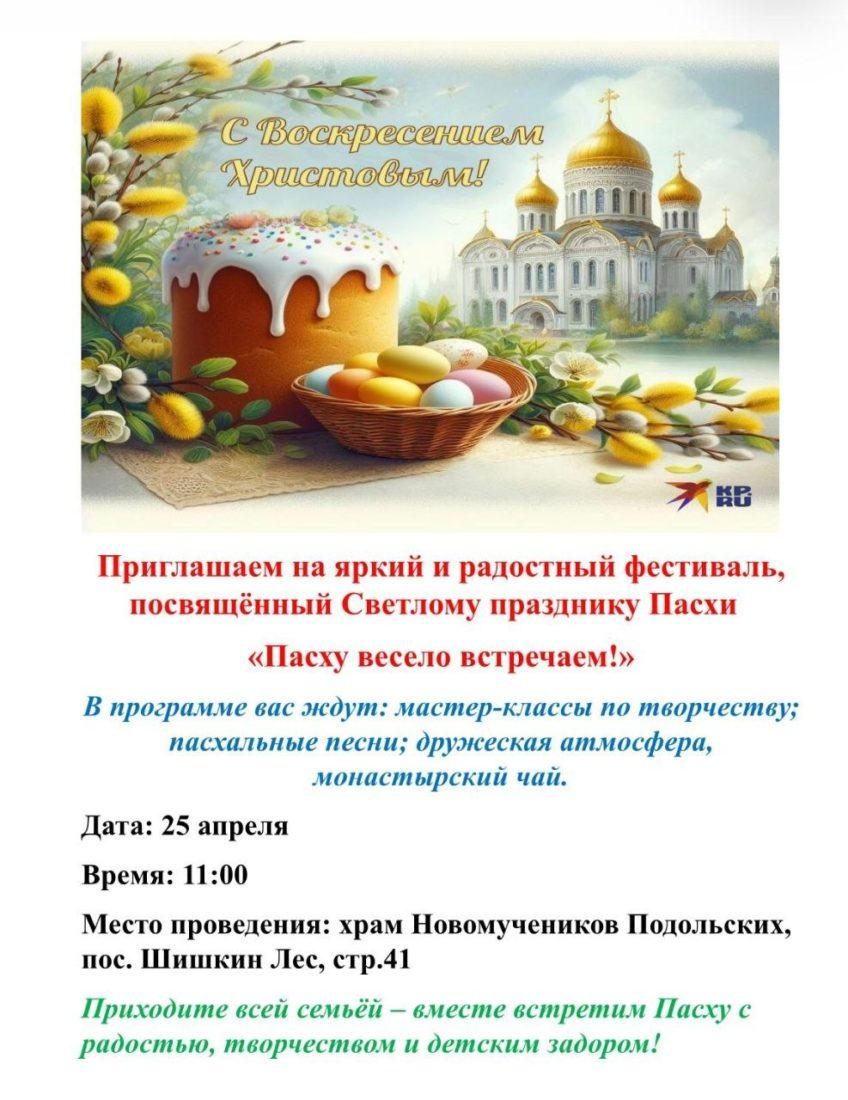 Пасхальный фестиваль пройдет в Новотроицком благочинии