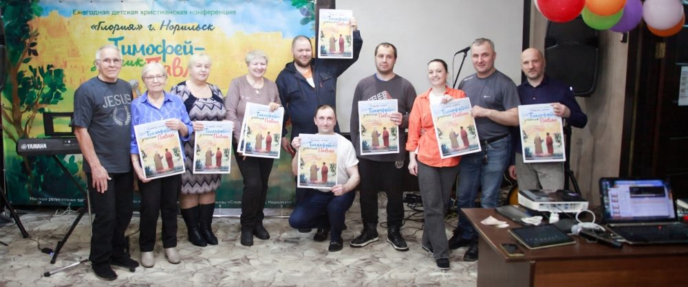 В Норильске прошла детская конференция «Глория»