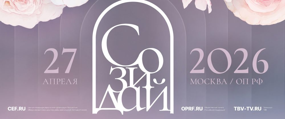 В Общественной палате РФ пройдет межконфессиональный женский форум «Созидай»