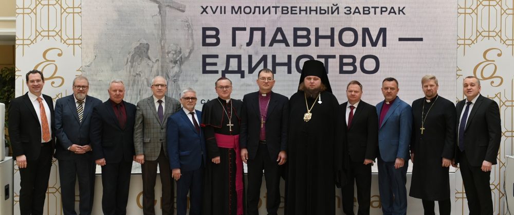 Представители РОСХВЕ(п) посетили XVII «Молитвенный завтрак» в Санкт-Петербурге