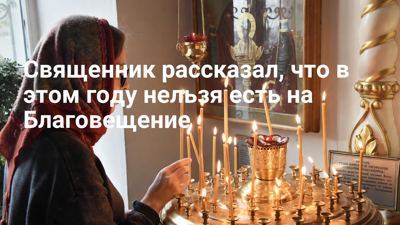 В 2026 году на Благовещение запрещено употребление рыбы