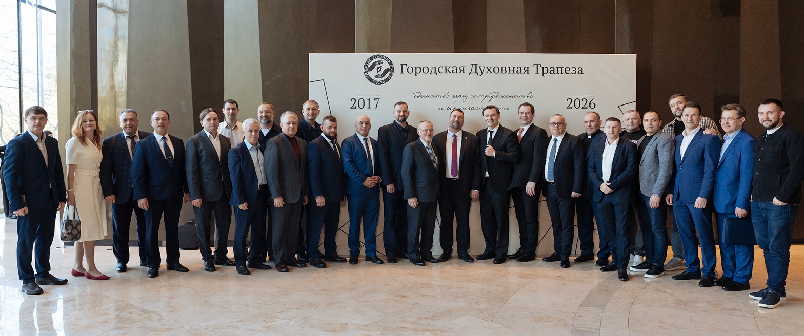 В Сочи прошла VII Городская Духовная Трапеза