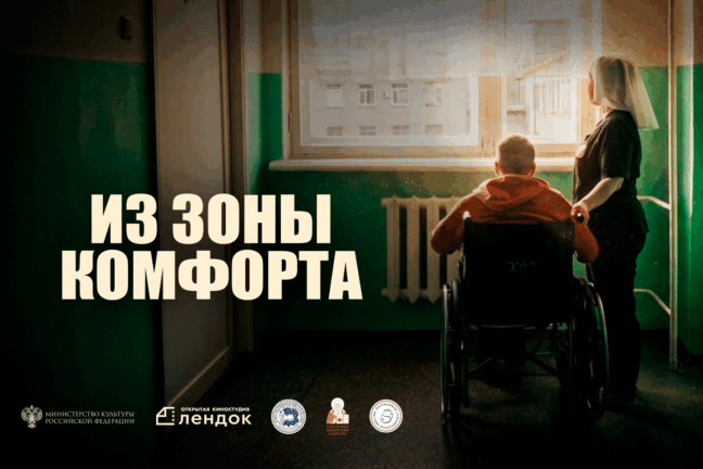15 мая в Санкт-Петербурге представят фильм о сестрах милосердия и помощи Церкви на Донбассе