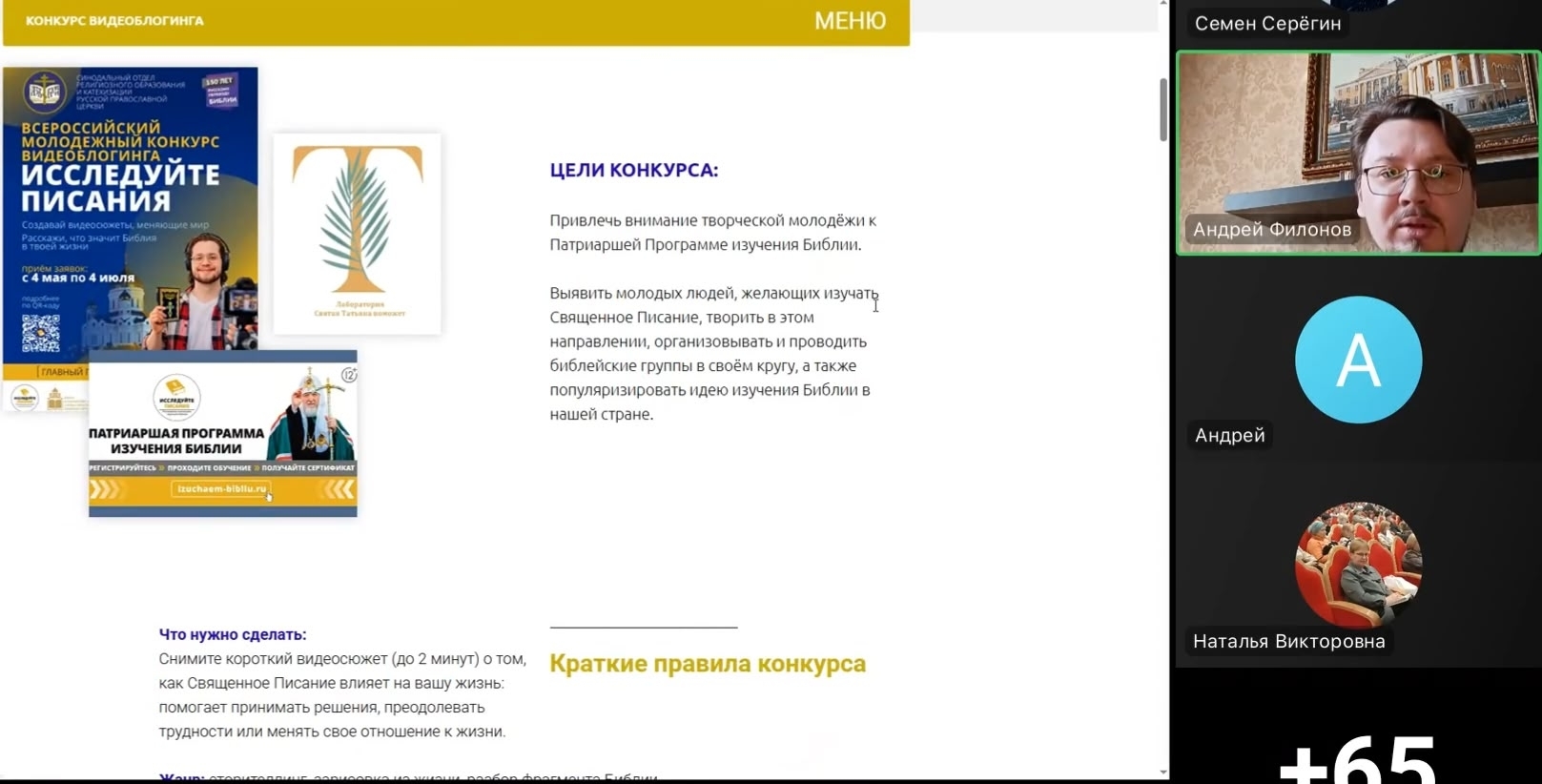 Синодальный отдел религиозного образования провел вебинар о конкурсе «Исследуйте Писания»
