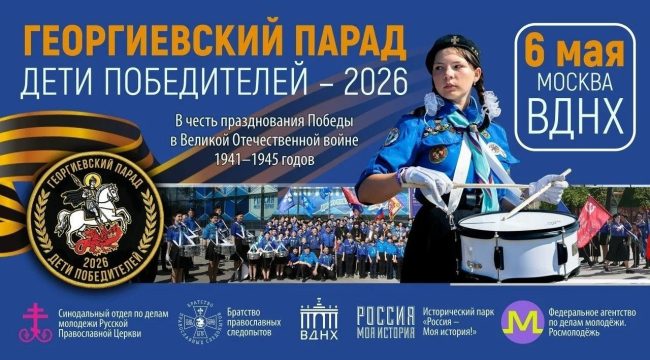 В Москве пройдет «Георгиевский парад. Дети победителей»