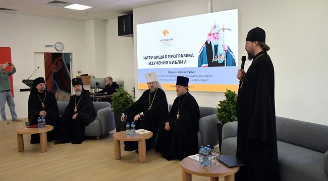 В Донецке представили Патриаршую программу изучения Библии
