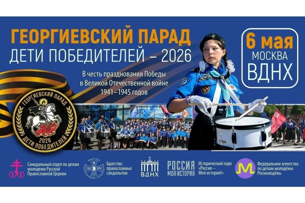 В день памяти Георгия Победоносца на ВДНХ пройдет «Георгиевский парад»