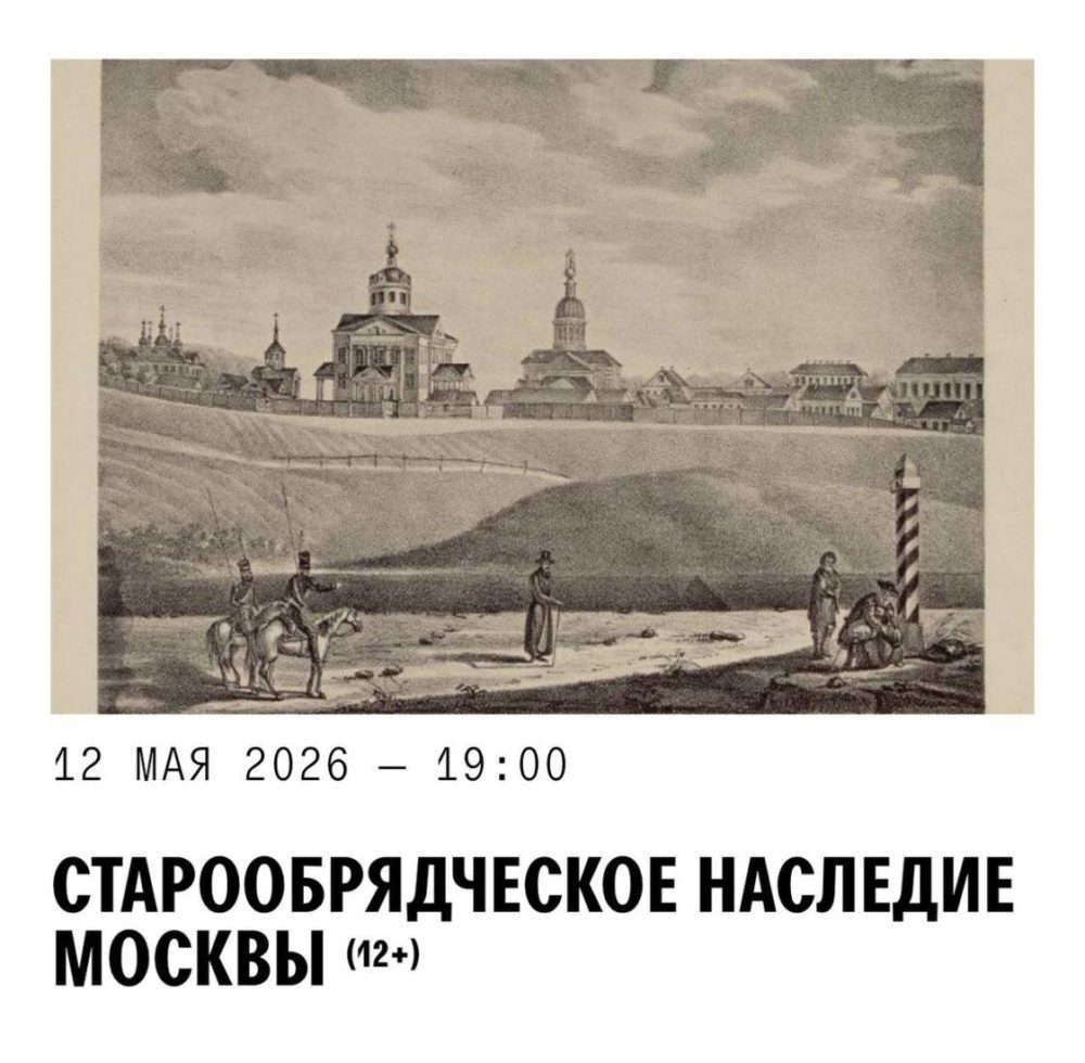 В Музее Москвы расскажут о старообрядческом наследии столицы