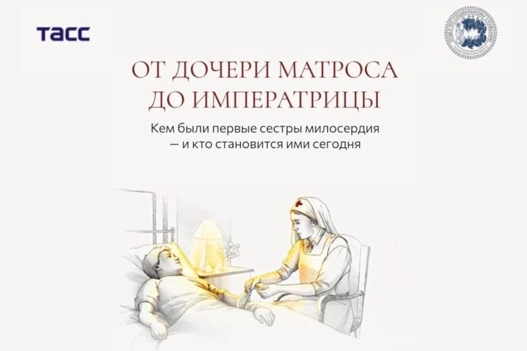 Синодальный отдел по благотворительности и ТАСС представили спецпроект о сестрах милосердия