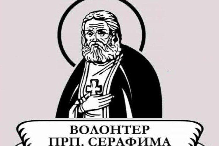 Названы победители конкурса «Волонтер преподобного Серафима Саровского»