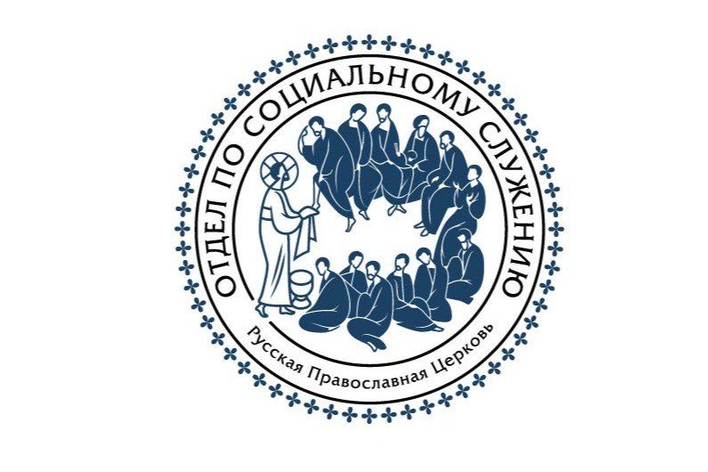 В Синодальном отделе по благотворительности подвели итоги второго конкурса церковных семейных проектов