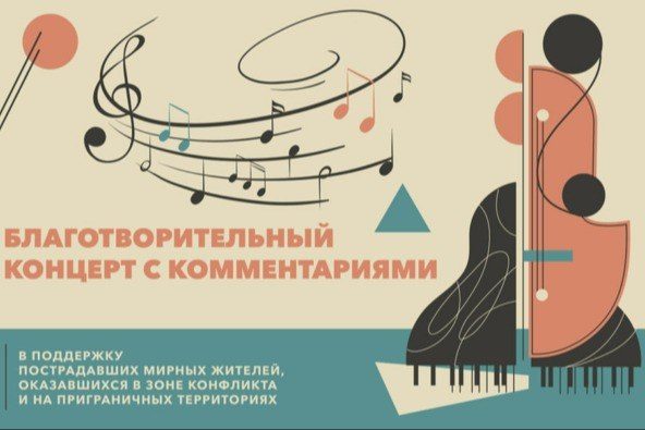 Благотворительный концерт в поддержку Патриаршей гуманитарной миссии пройдет в Москве