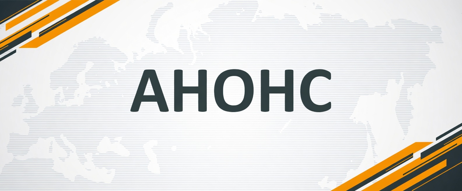 Пятый всероссийский форум «Право. Религия. Государство»