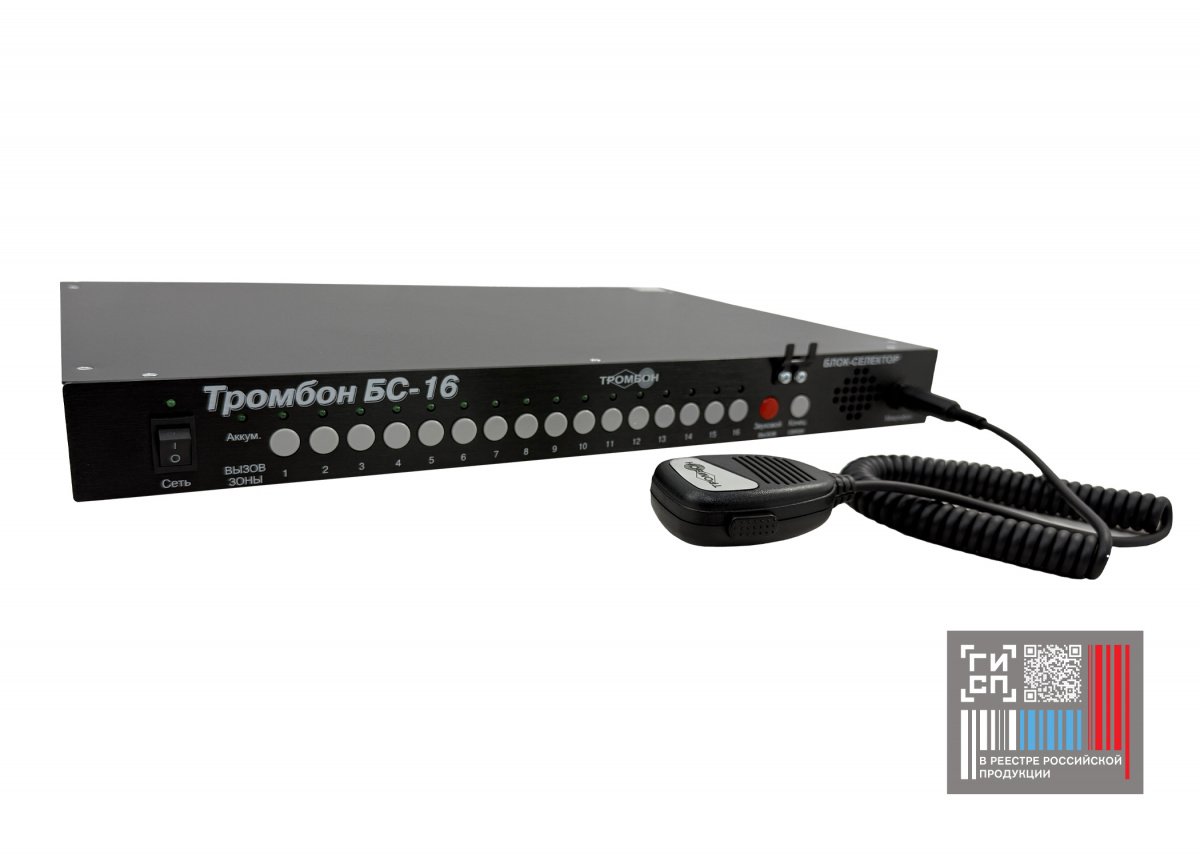 Блок-селектор «Тромбон БС-16»