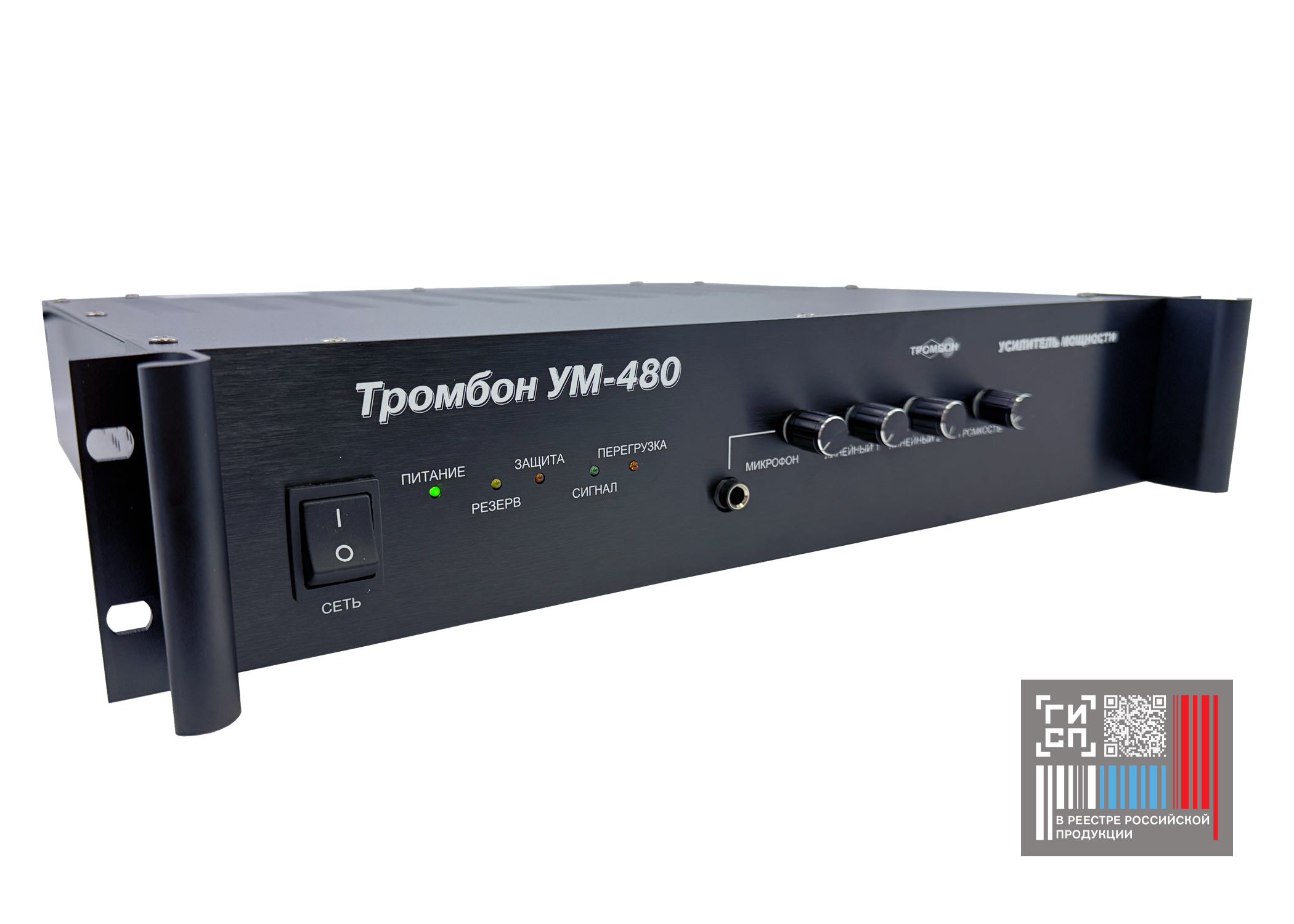 Усилитель мощности «Тромбон УМ-480» исполнение 2