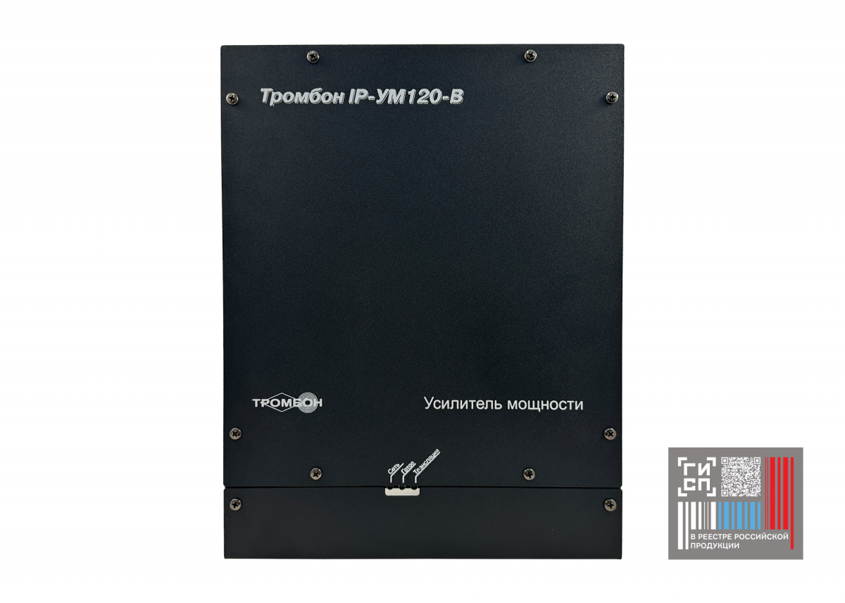 Усилитель мощности Тромбон IP-УМ120-В