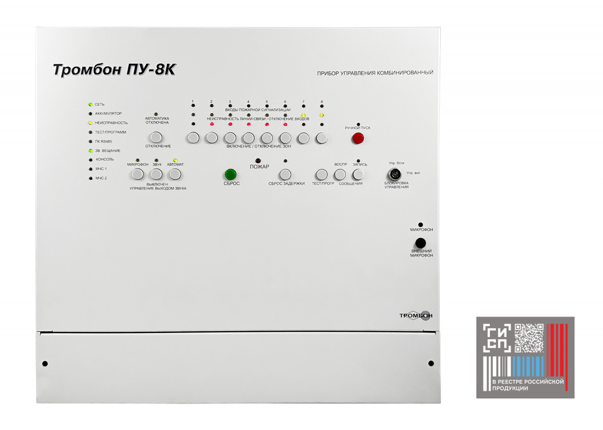 Прибор управления "Тромбон ПУ-8К" исполнение 2