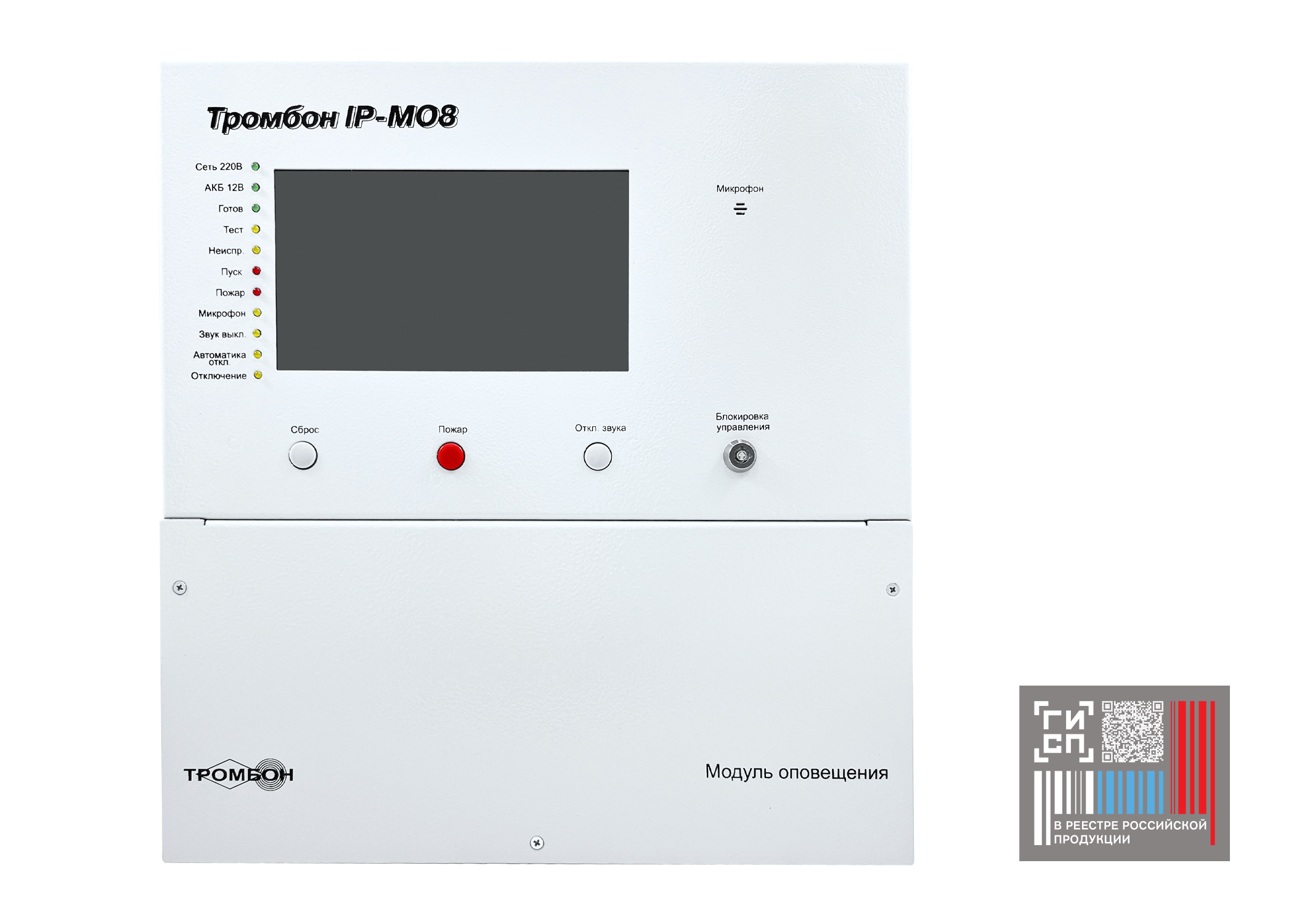 Модуль оповещения Тромбон IP-MO8