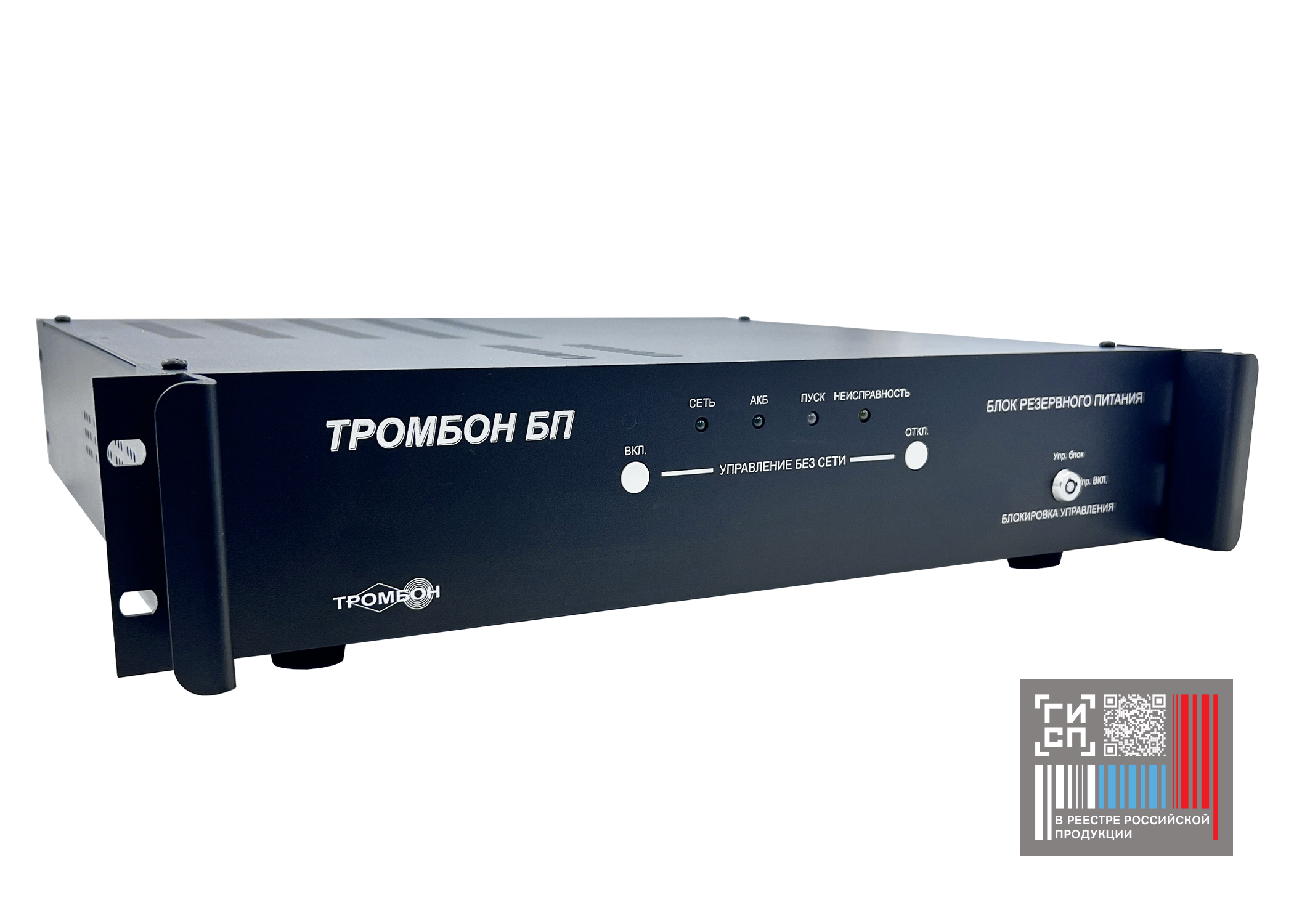 Блок резервного питания «Тромбон БП-14»