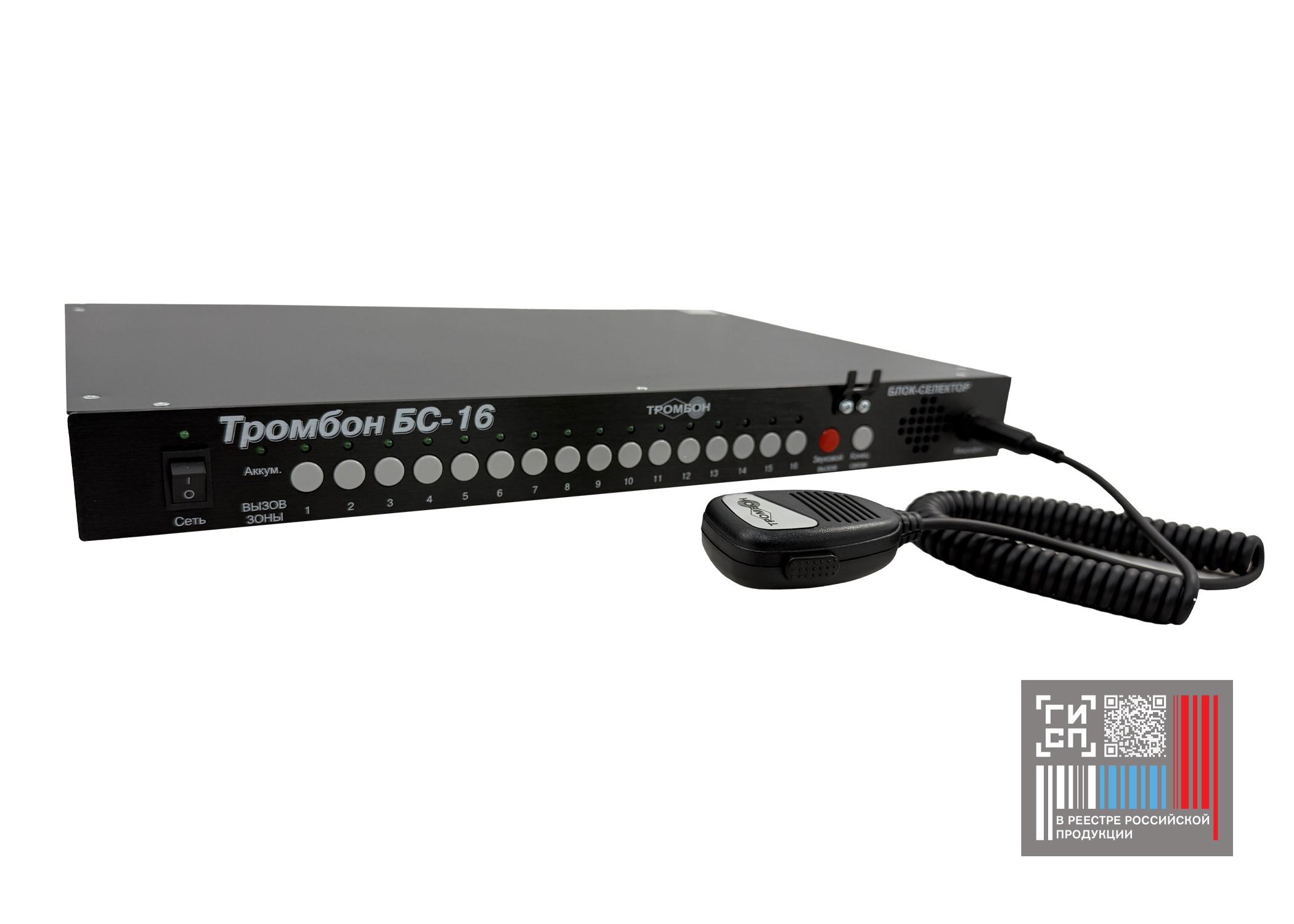 Блок-селектор «Тромбон БС-16»
