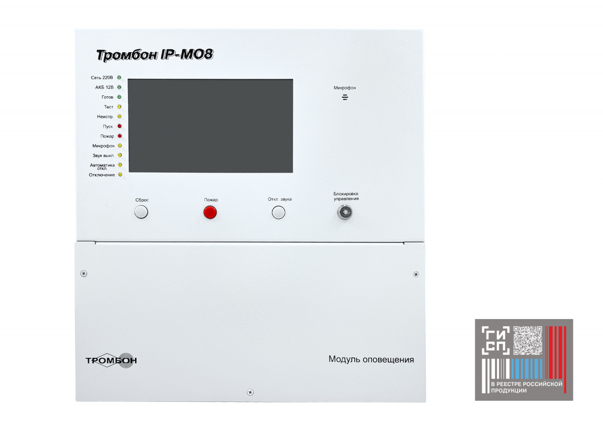 Модуль оповещения Тромбон IP-MO8