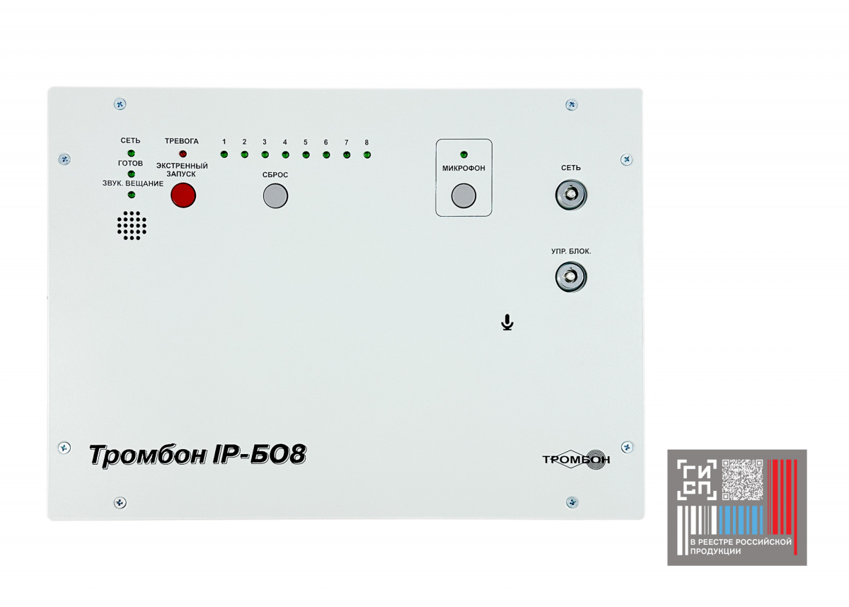 Блок оповещения Тромбон IP-БО8