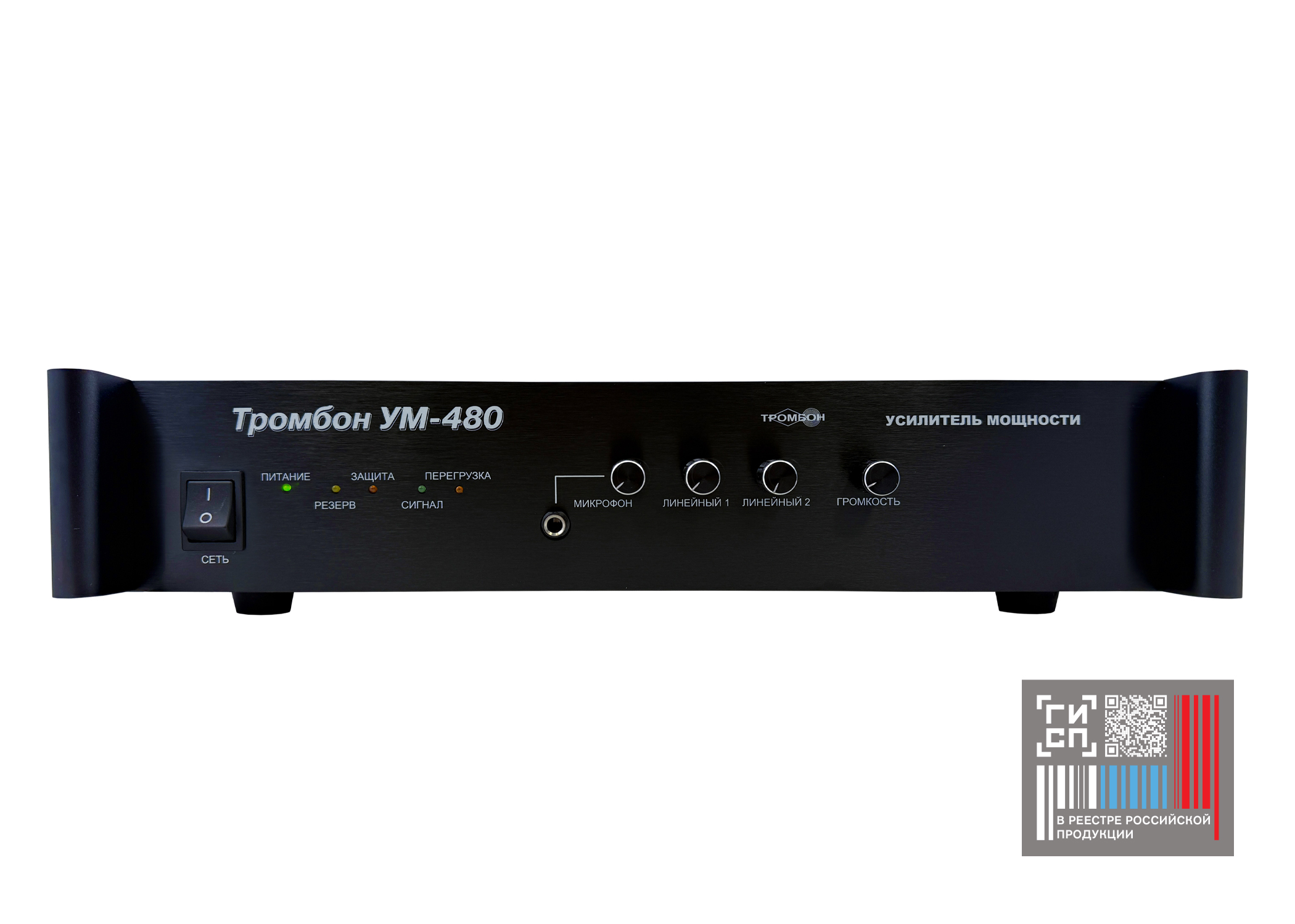 Усилитель мощности «Тромбон УМ-480» исполнение 2