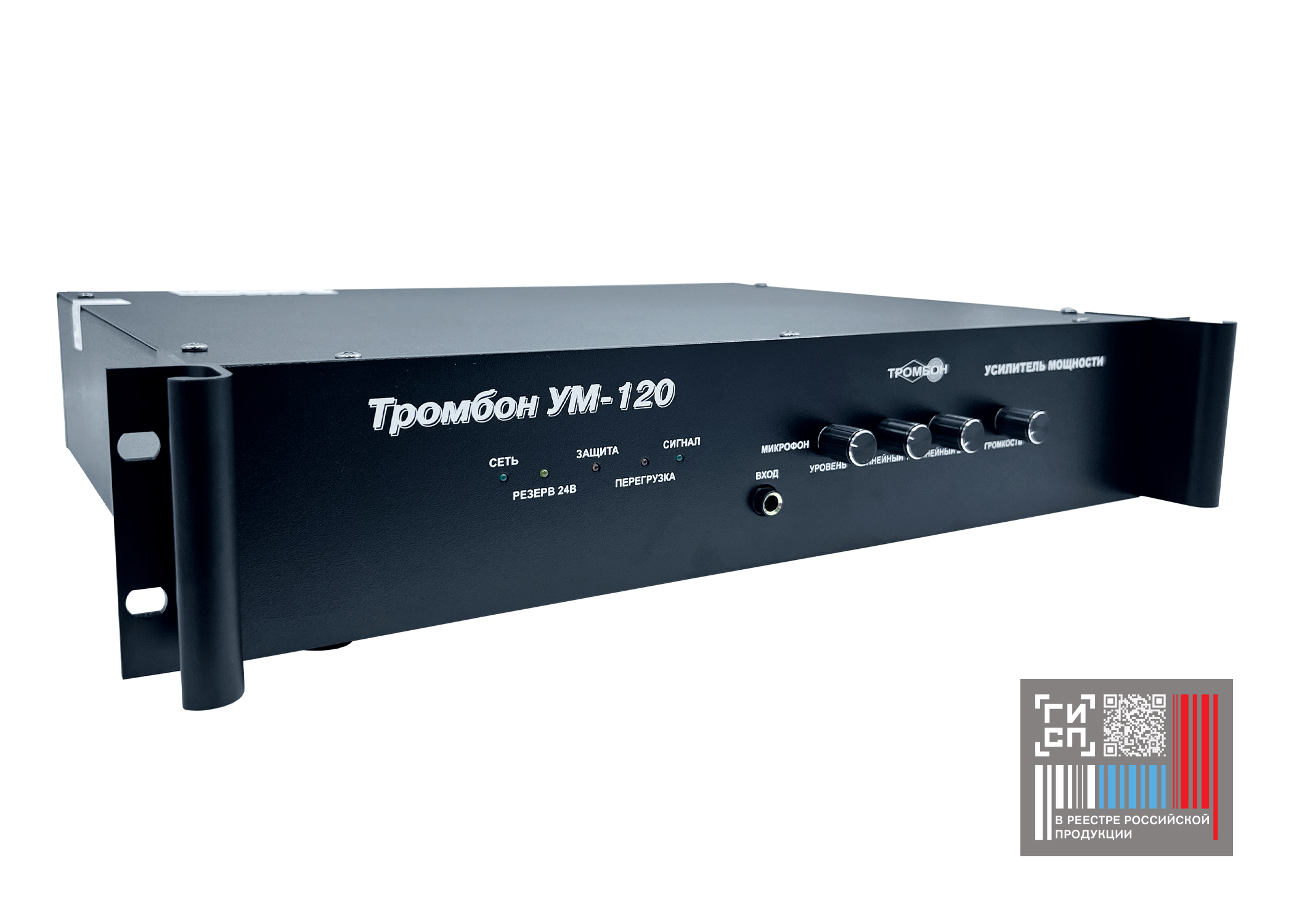 Усилитель мощности «Тромбон УМ-120» исполнение 2