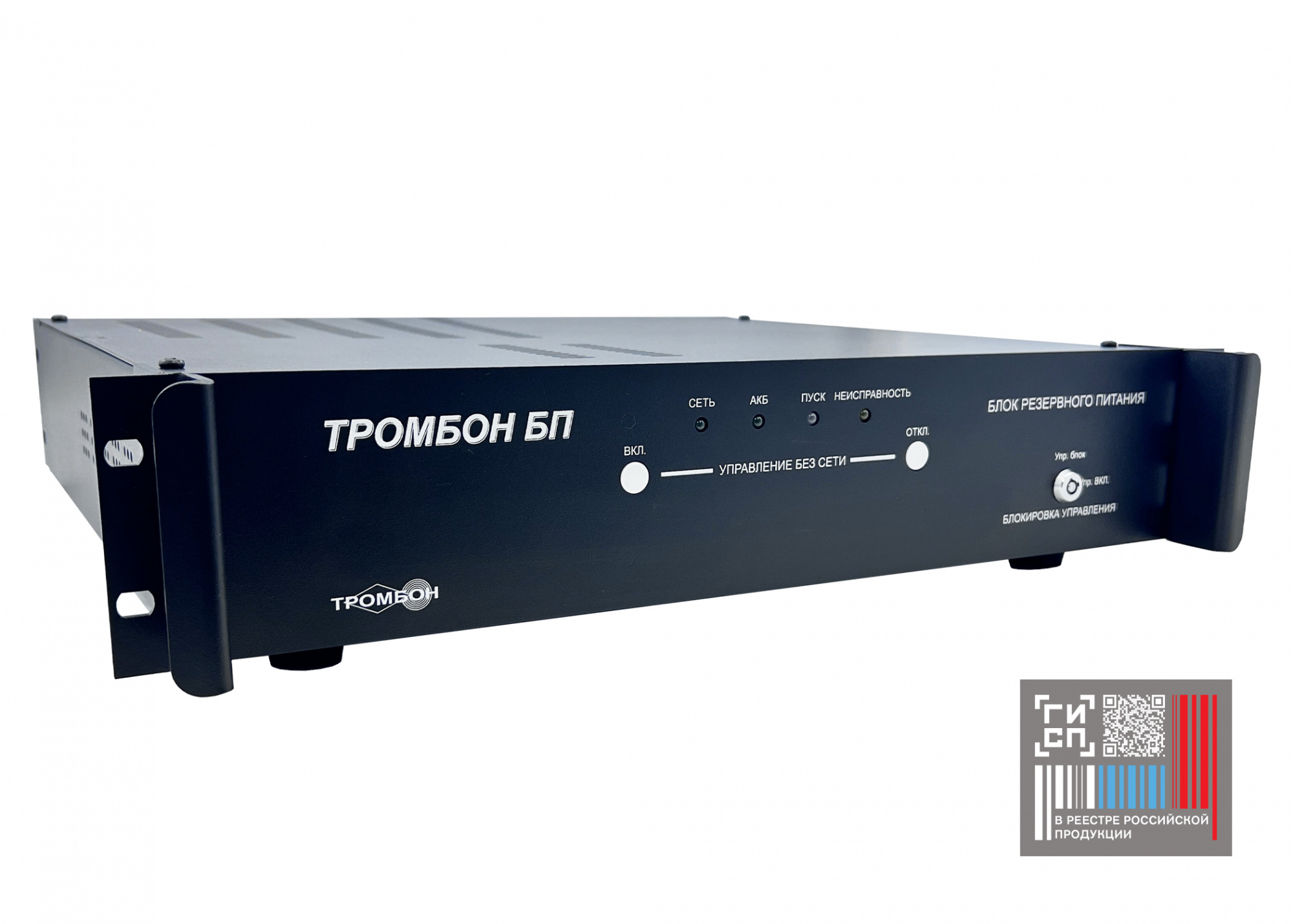 Блок резервного питания «Тромбон БП-07» исполнение 2