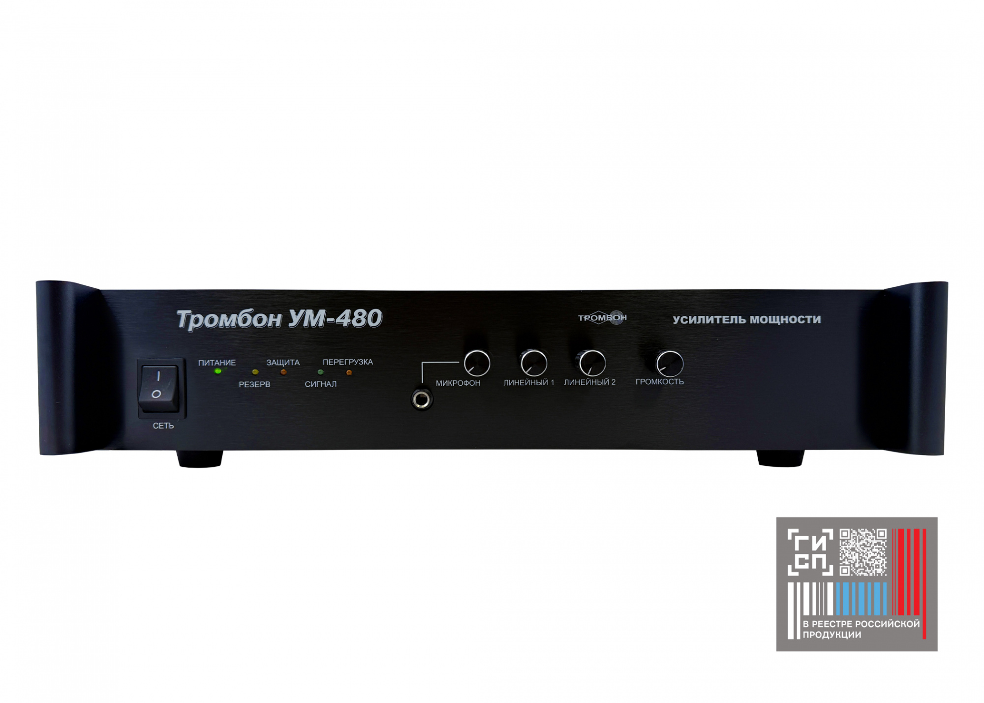 Усилитель мощности «Тромбон УМ-480» исполнение 2