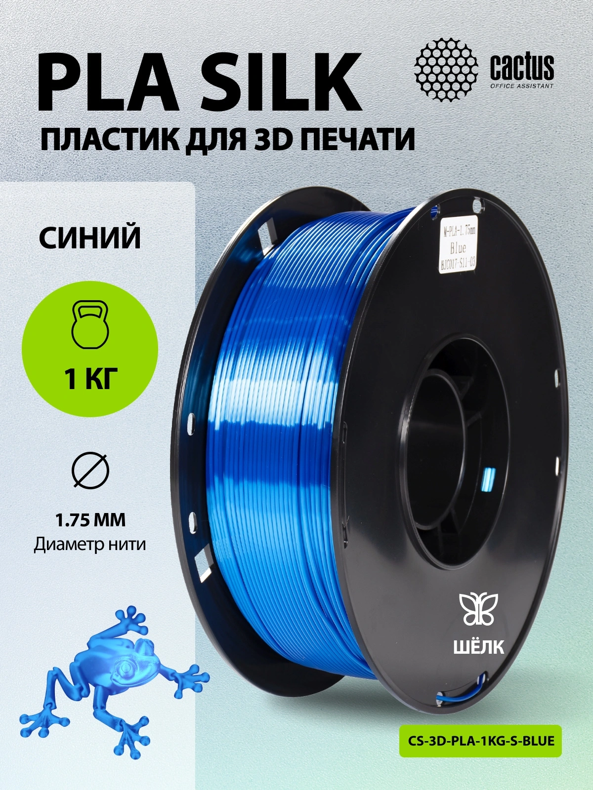 Пластик для принтера 3D Cactus CS-3D-PLA-1KG-S-BLUE PLA SILK d1.75мм 1кг L326м 1цв. — изображение 5