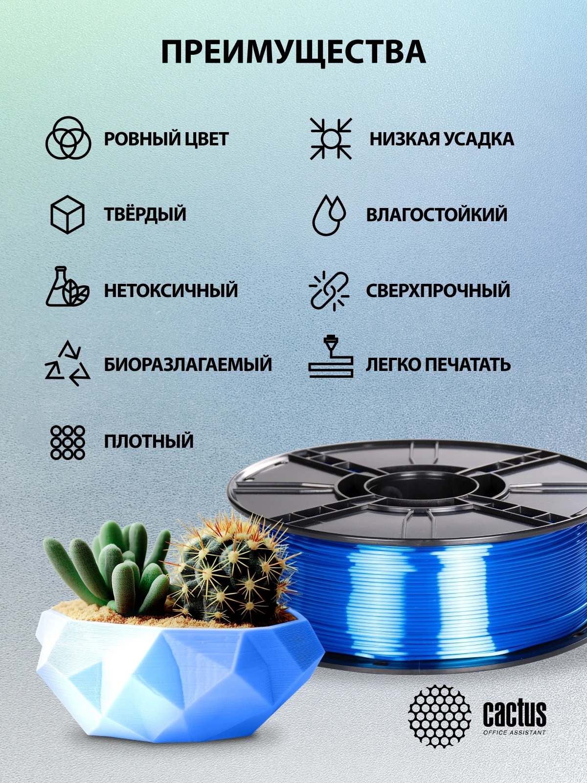 Пластик для принтера 3D Cactus CS-3D-PLA-1KG-S-BLUE PLA SILK d1.75мм 1кг L326м 1цв. — изображение 7