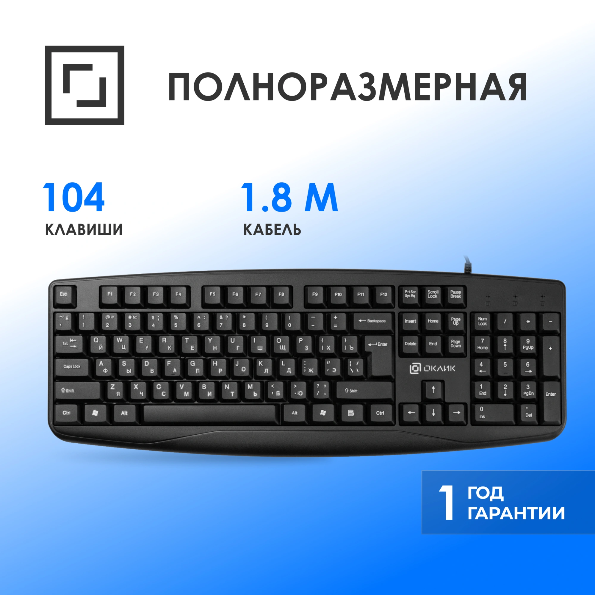 Клавиатура Оклик 105M черный USB (1678092) кабель 1.8м