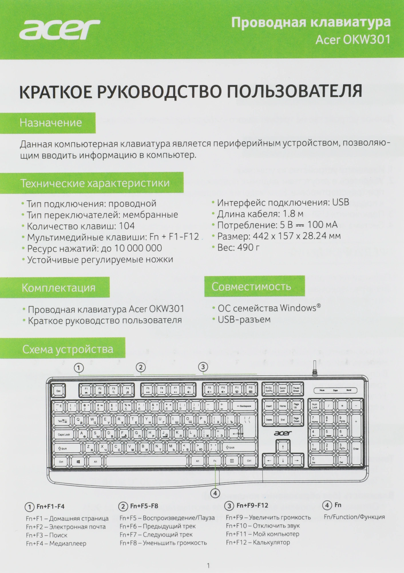 Клавиатура Acer OKW301 белый USB Multimedia (ZL.KBDCC.01B) кабель 1.8м