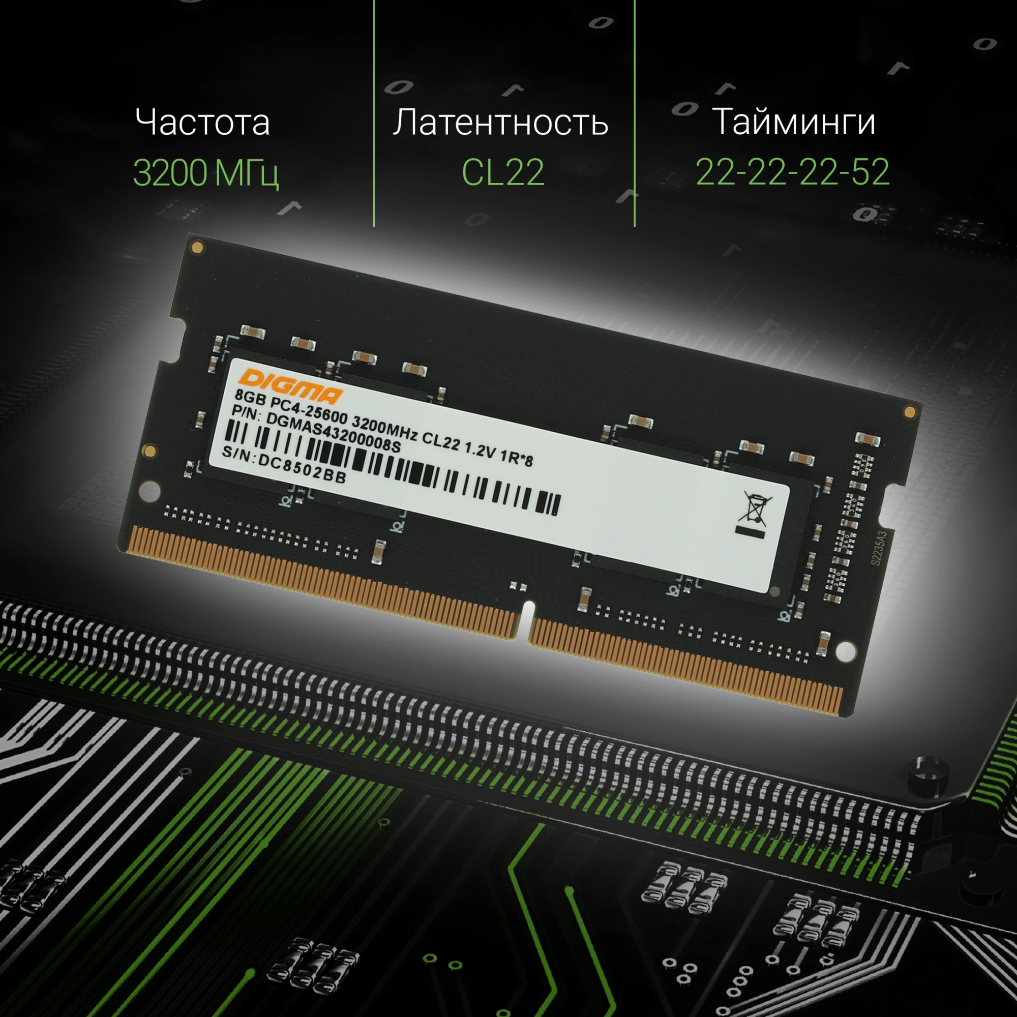 Память DDR4 8Gb 3200MHz Digma DGMAS43200008S RTL PC4-25600 CL22 SO-DIMM 260-pin 1.2В single rank Ret — изображение 3