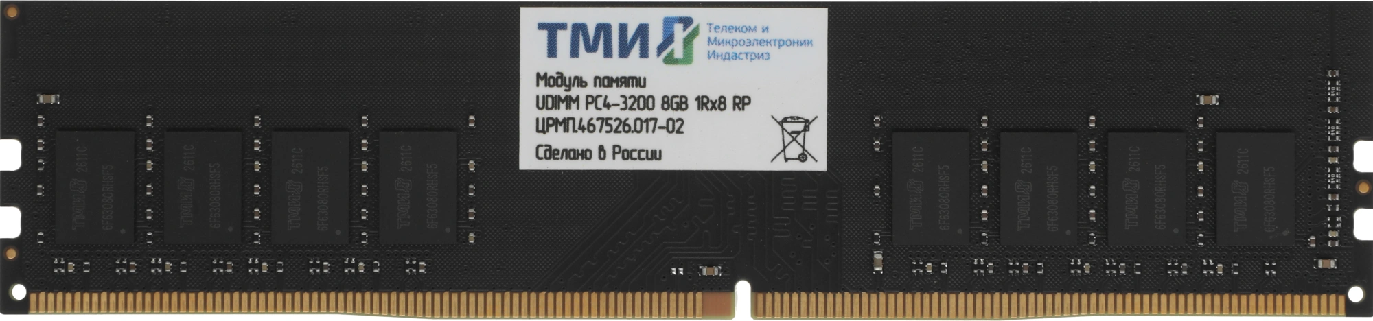 Память DDR4 8GB ТМИ ЦРМП.467526.017-02 OEM PC4-25600 CL22 DIMM 288-pin 1.2В single rank OEM
