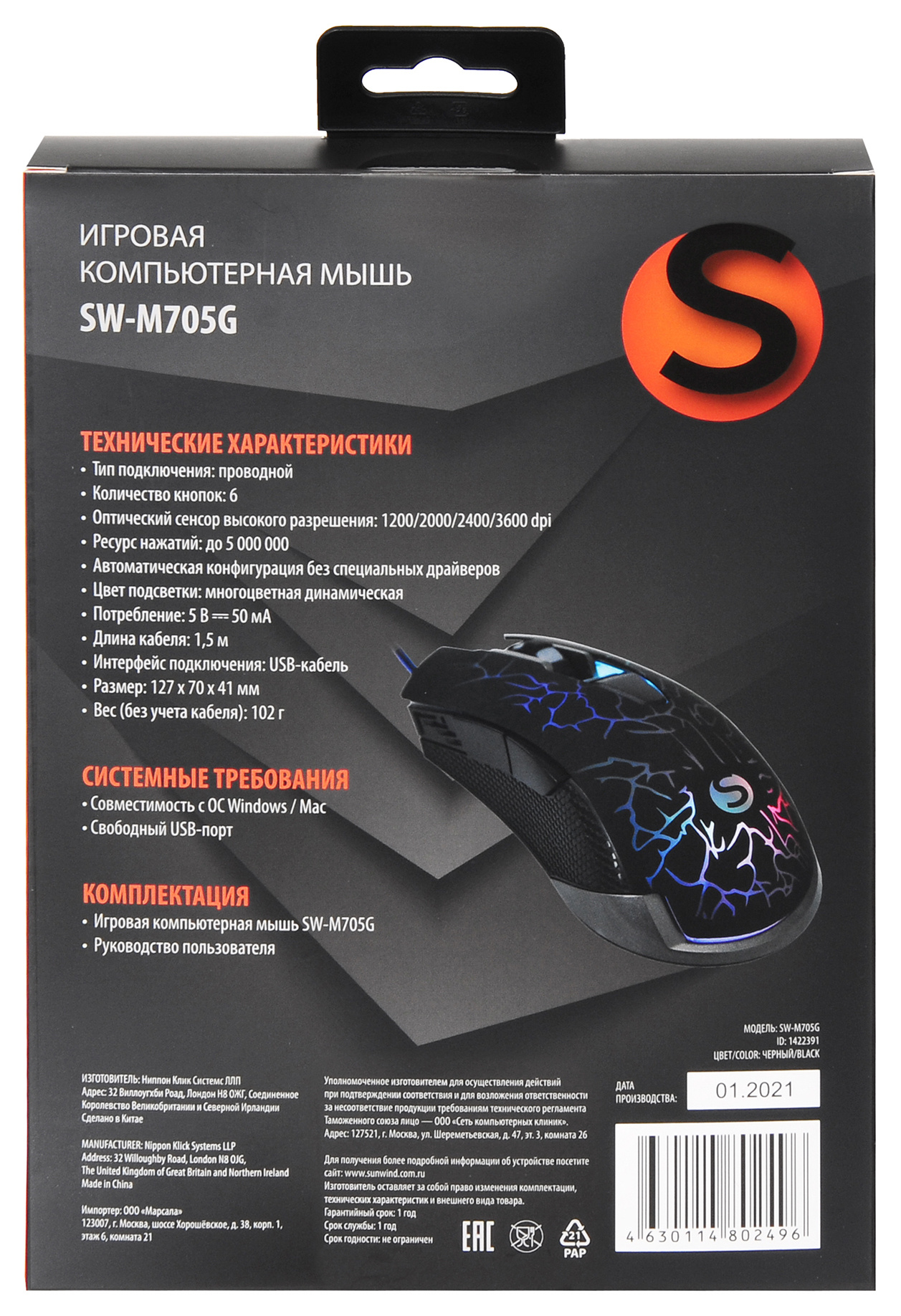 Мышь SunWind SW-M705G черный оптическая 3600dpi USB для ноутбука 6but (1422391) — изображение 14