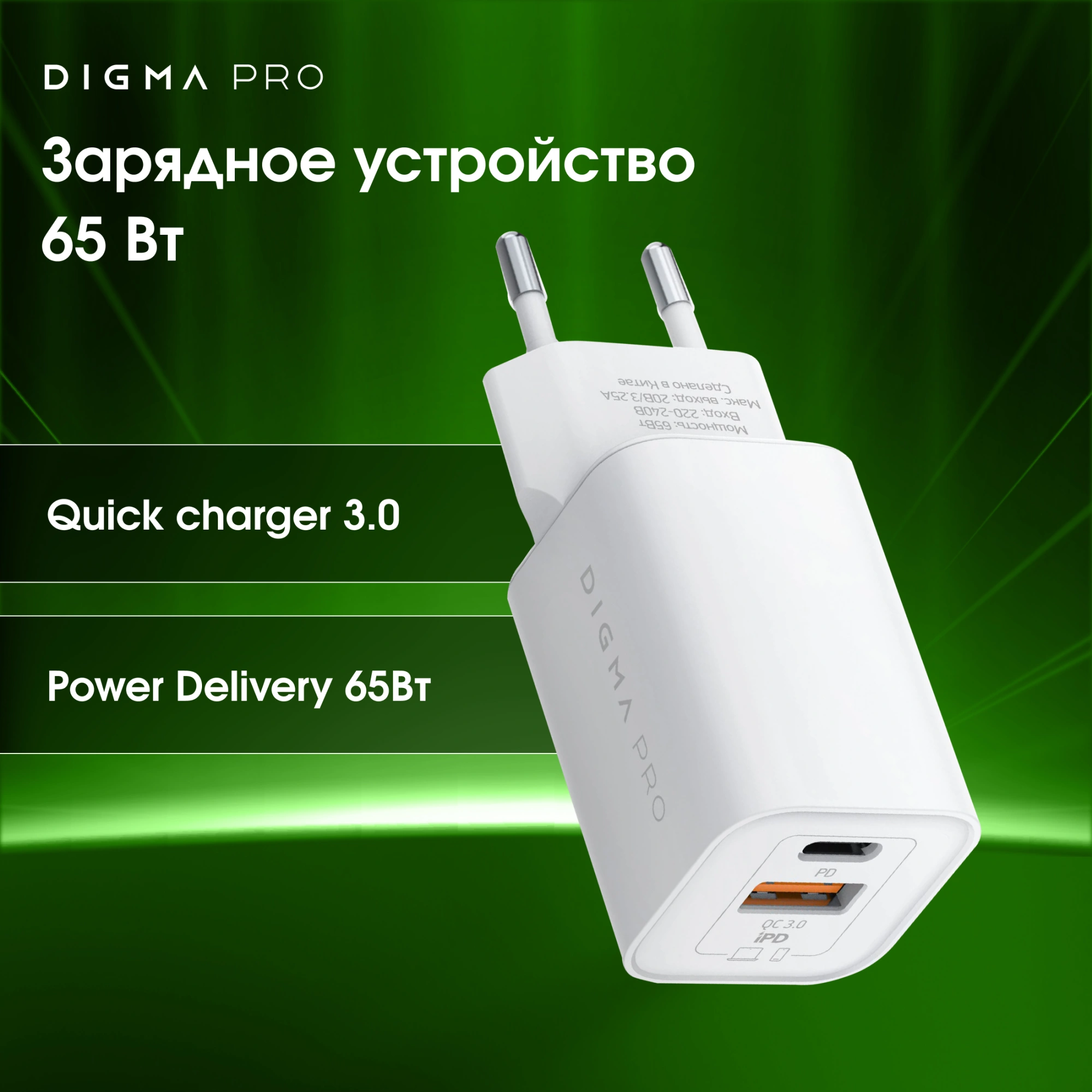 Сетевое зар./устр. Digma Pro DPW6C 65W 3.25A (PD+QC) USB-C/USB-A универсальное белый (DPW6С6GX11WH)