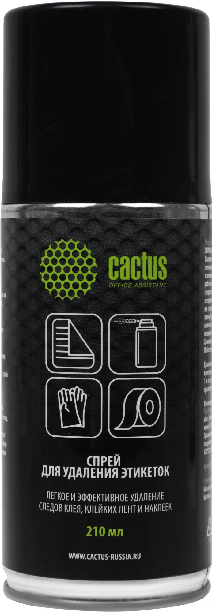 Спрей Cactus CS-SR210 для удаления этикеток 210мл