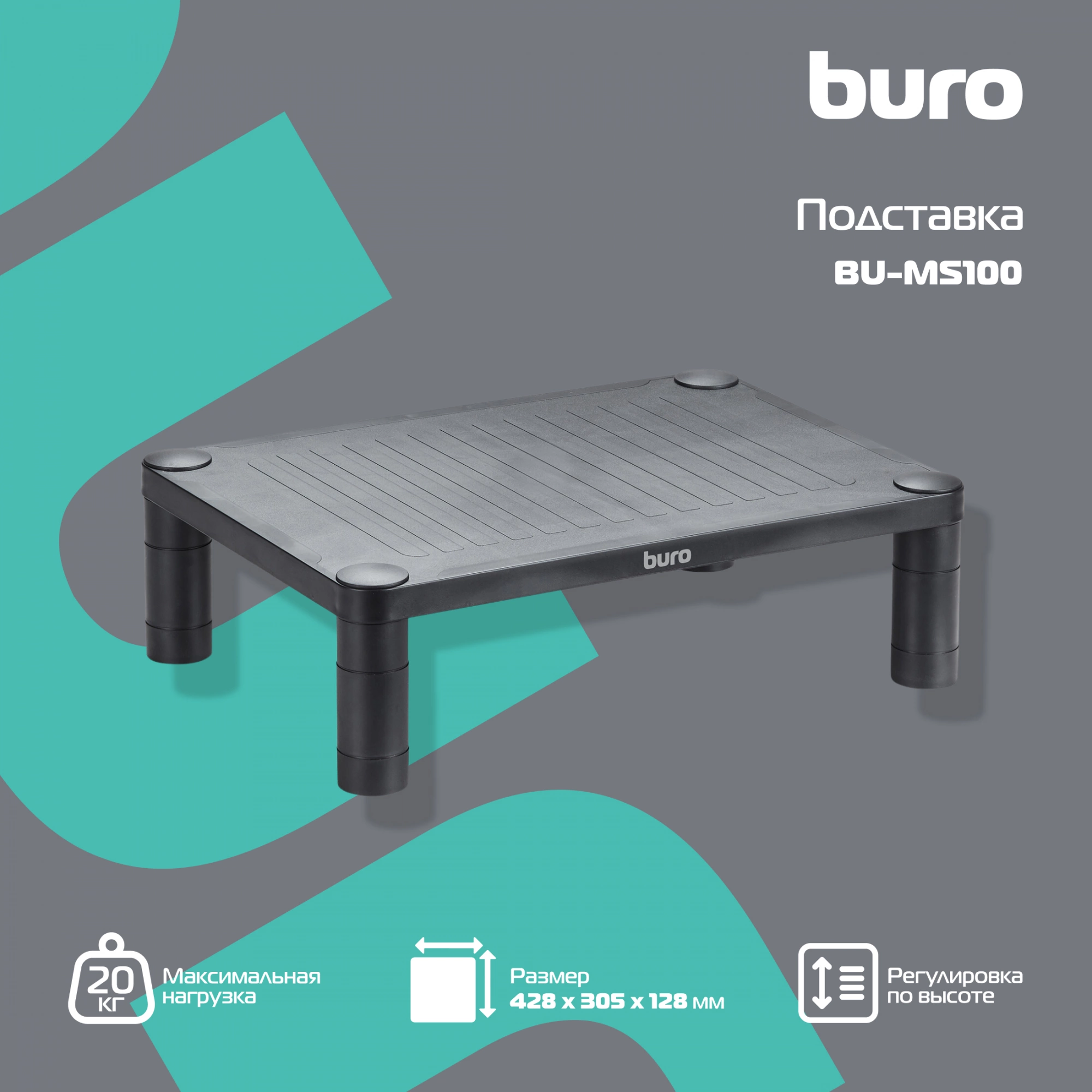 Подставка под монитор Buro BU-MS100 черный — изображение 2