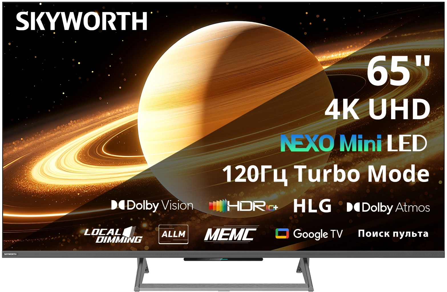 Телевизор QLED Skyworth 65" 65X67H Nexo Mini-LED черный/серый 4K Ultra HD 120Hz MEMC DVB-T DVB-T2 DVB-C DVB-S DVB-S2 USB WiFi Smart TV