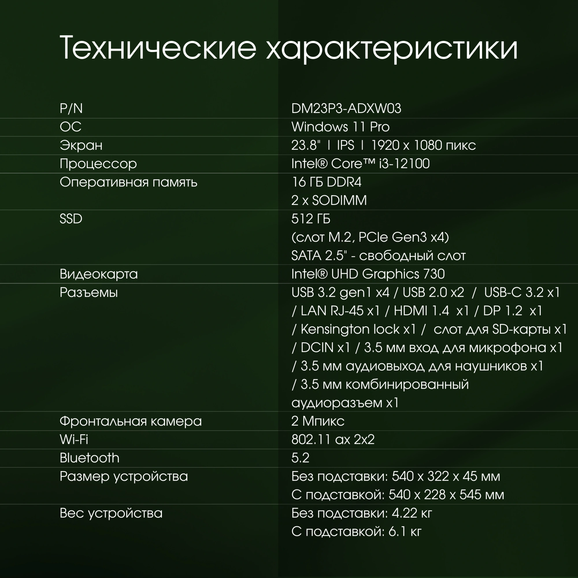 Моноблок Digma Pro Unity 23.8" Full HD i3 12100 (3.3) 16Gb SSD512Gb UHDG 730 CR Windows 11 Pro GbitEth WiFi BT 90W клавиатура мышь Cam серый/черный 1920x1080 — изображение 11