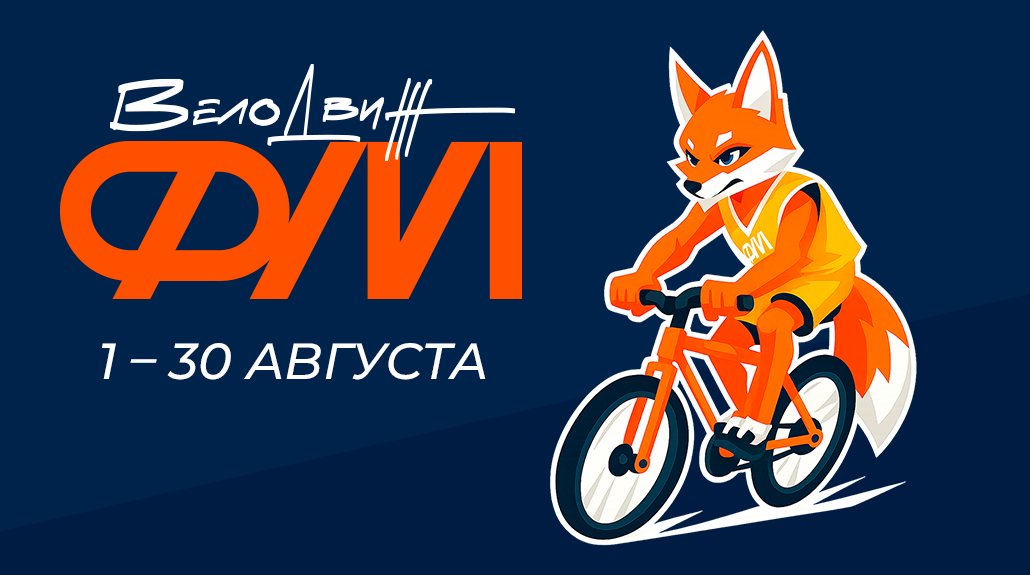 ВелоДвиж